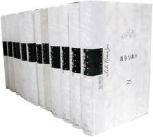 托爾斯泰小說全集(上海文藝出版社)