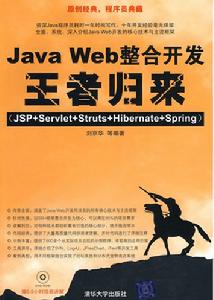 JavaWeb整合開發王者歸來 JavaWeb整合開發王者歸來