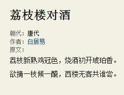 荔枝樓對酒