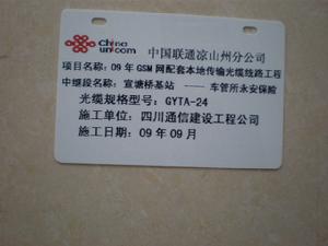 光纜標牌 光纜標牌