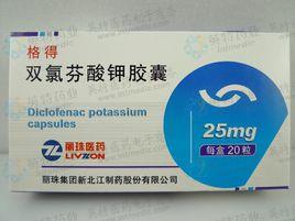 雙氯芬酸鉀膠囊 雙氯芬酸鉀膠囊