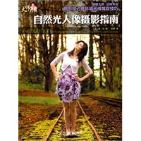 自然光人像攝影指南