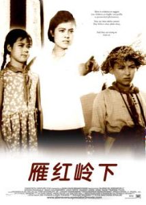 雁鴻嶺下 雁鴻嶺下