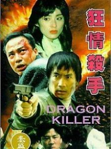 《狂情丈夫》 《狂情丈夫》