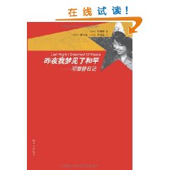 《昨夜我夢見了和平》