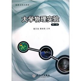 大學物理實驗(第一冊) 大學物理實驗(第一冊)