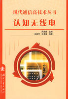 《現代通信高技術叢書認知無線電》