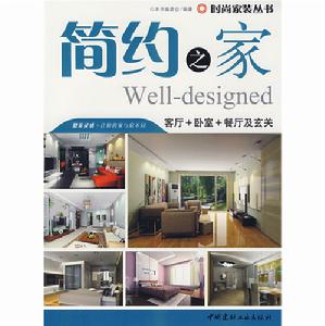 簡約之家：客廳+臥室+餐廳及玄關