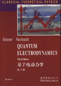 量子電動力學
