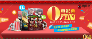 0元電影票