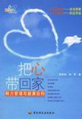 把心帶回家 把心帶回家
