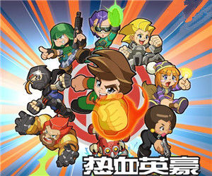 《熱血英豪》 《熱血英豪》