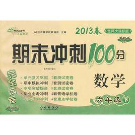 六年級下數學 六年級下數學