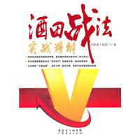 酒田戰法實戰精解