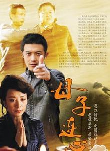 母子連心 母子連心