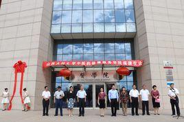 山西大同大學中醫藥健康服務學院 山西大同大學中醫藥健康服務學院