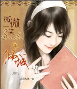 貝微微[顧漫《微微一笑很傾城》的女主角]