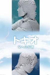 時生[日本2004年星田良子導演電視劇]