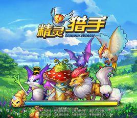 寵物小精靈之精靈獵手 寵物小精靈之精靈獵手
