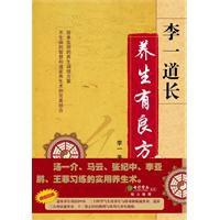 養生有良方 養生有良方