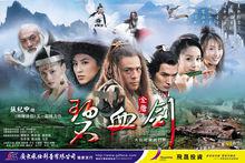 碧血劍[2007年竇智孔、黃聖依主演電視劇]