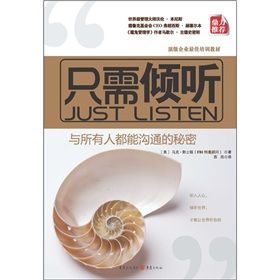 《只需傾聽》 《只需傾聽》