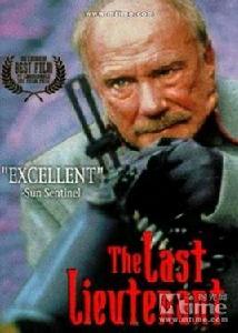 最後的中尉 最後的中尉