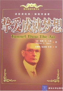 摯愛成就夢想 摯愛成就夢想