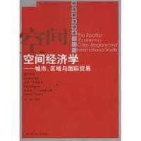 空間均衡的經濟學分析