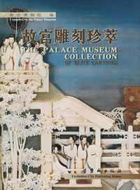 故宮雕刻珍萃 故宮雕刻珍萃