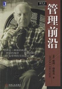 管理前沿 管理前沿