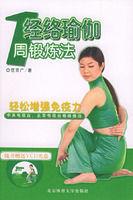 經絡瑜伽 經絡瑜伽