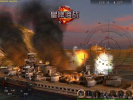 皇牌海戰 皇牌海戰