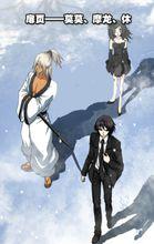 莫莫、摩龍、休