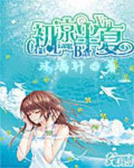 初涼半夏 初涼半夏