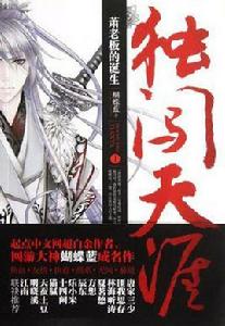 蕭老闆的誕生-獨闖天涯-1 蕭老闆的誕生-獨闖天涯-1