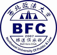 西北政法大學球迷俱樂部