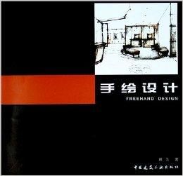 手繪設計 手繪設計