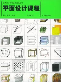 平面設計課程 平面設計課程