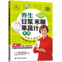 養生豆漿米糊果蔬汁大全