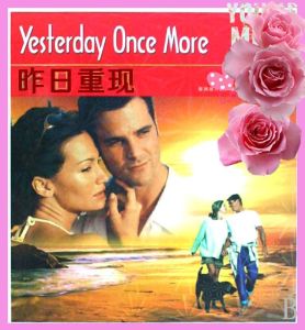 《昨日重現》[卡朋特樂隊演唱歌曲]