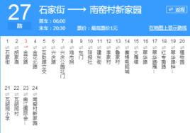 西安公交27路 西安公交27路