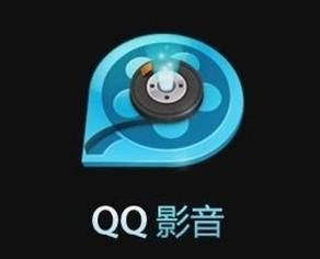QQ影音 QQ影音