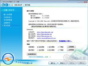 紫光輸入法 紫光輸入法