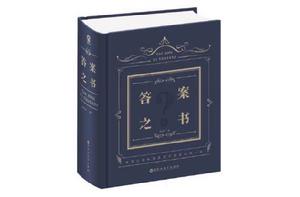 答案之書[圖書]