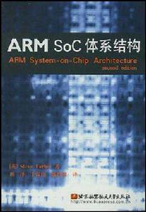 ARM SoC體系結構 ARM SoC體系結構