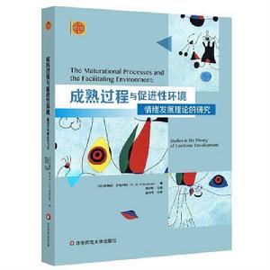 成熟過程與促進性環境 成熟過程與促進性環境