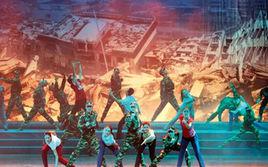 震撼[大型紀實舞蹈詩]