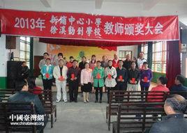 新鋪國小 新鋪國小