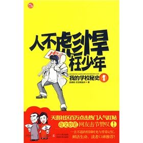《人不彪悍枉少年》 《人不彪悍枉少年》